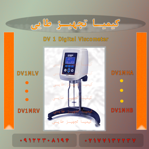 ویسکومتر سفارشی DV1، پرفروش ترین انتخاب