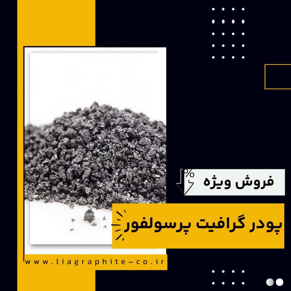 فروش ویژه پودر گرافیت پرسولفور