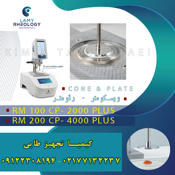 بررسی توانایی های رئومتر LAMY RM، در تحلیل پیشرفته ویسکوزیته