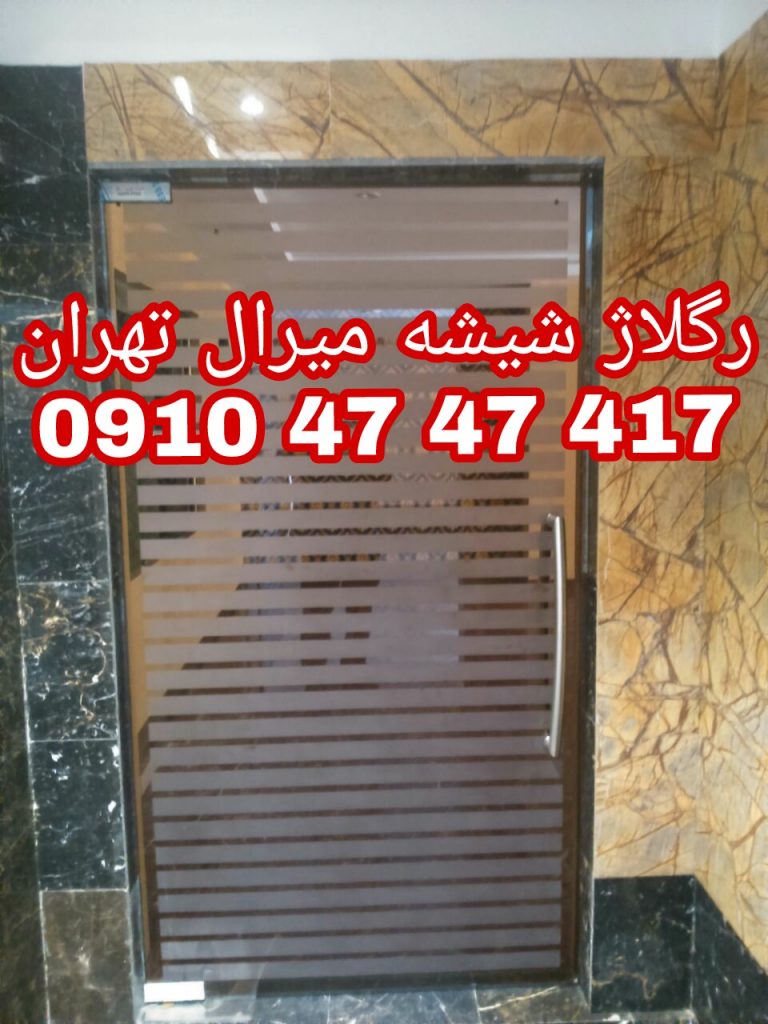 تعمیرات دربهای شیشه ای 09126706788 یکساعته. بازدید رایگان